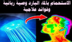 فوائد الاغتسال بالماء البارد