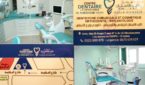 هام : مركز طب الأسنان المقاومة بالجديدة / عيادة بكل المواصفات الحديثة