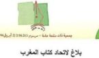 بلاغ لاتحاد كتاب المغرب حول إسقاط الدعوى القضائية التي تقدم بها السيد محمد مصطفى القباج ضد رئيس اتحاد كتاب المغرب