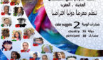 النسخة الثانية لشذرات لونية لجمعية مازكار للفن التشكيلي بالجديدة
