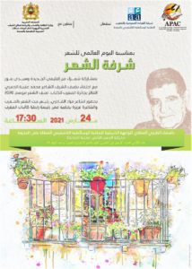 الشاعر عنيبة الحمري ضيف (شرفة الشعر) بالجديدة