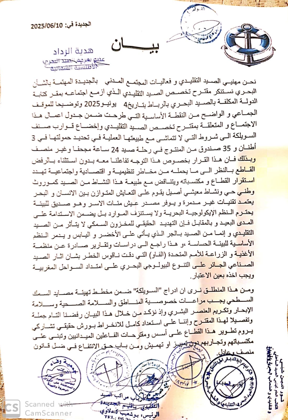 مهنيو فعاليات الصيد البحري بالجديدة تصدر بيانا ضد مقترح كتابة الدولة المكلفة بالصيد البحري