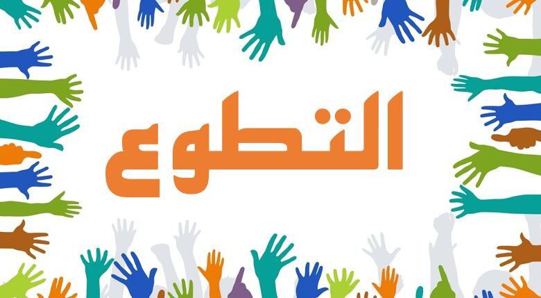 مبادرات شبابية تعزز روح التضامن بالمغرب