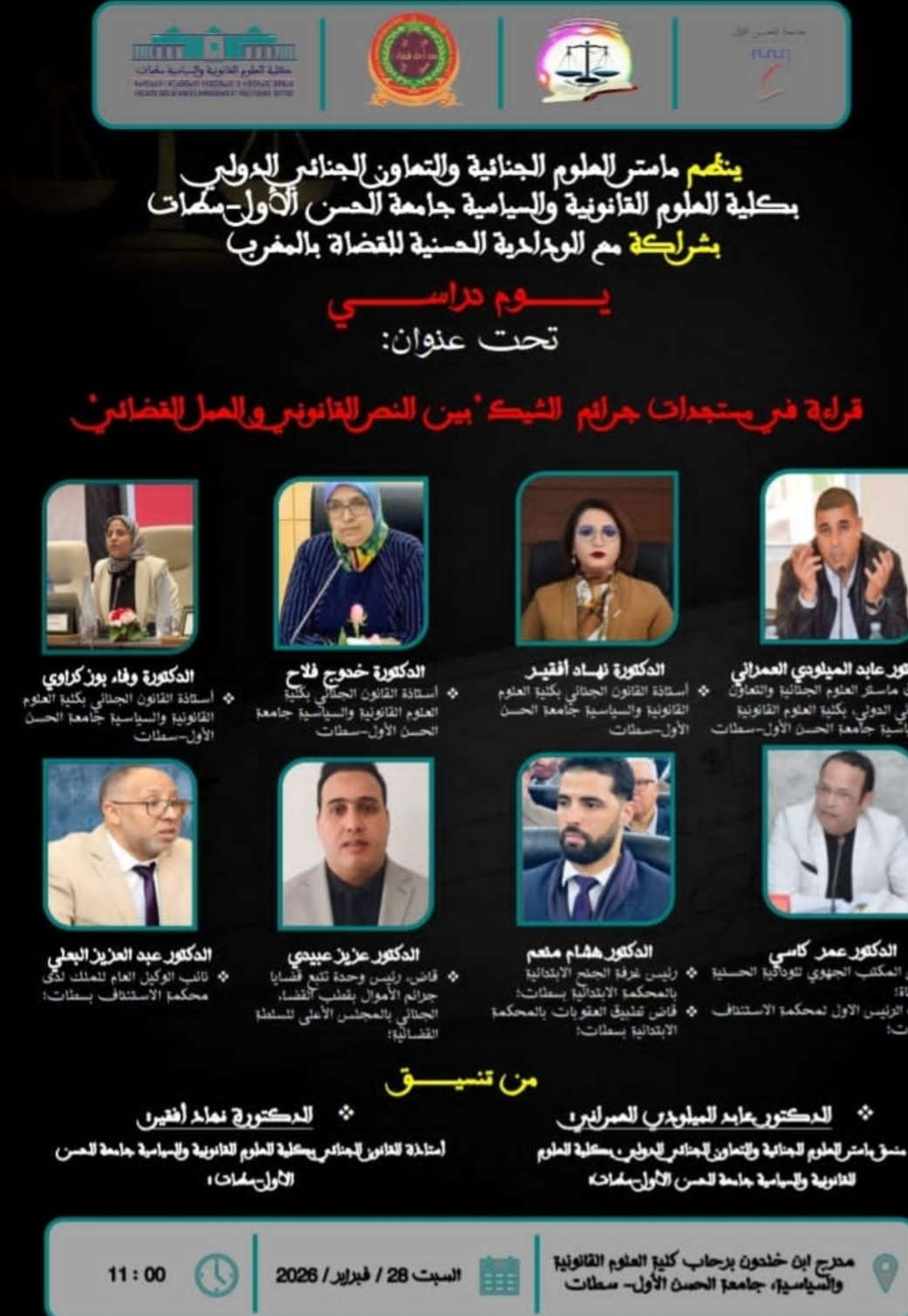 يوم دراسي حول مستجدات جرائم الشيك