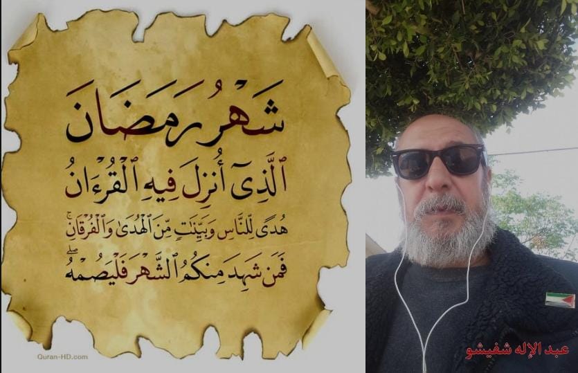 الصِّيَـــامُ قَبْل أَن يَكُون الإِمْسَـاك عن شَهْوَتـي البَطن والفَـرْجُ، هُــــــــوّ رِسَـــالَـــة إِنْســـانيَّـــة